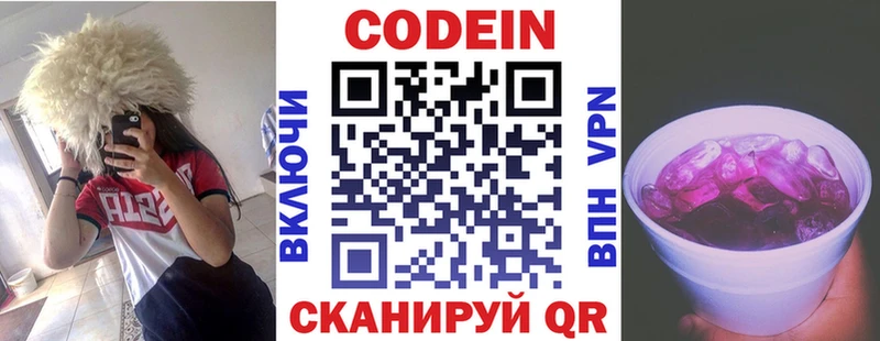 Кодеин напиток Lean (лин)  Купить  Эртиль 