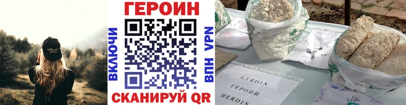 ГЕРОИН Heroin  Купить закладки  Эртиль 